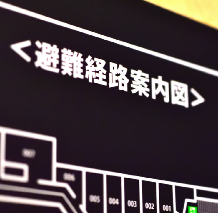 防火対象物点検